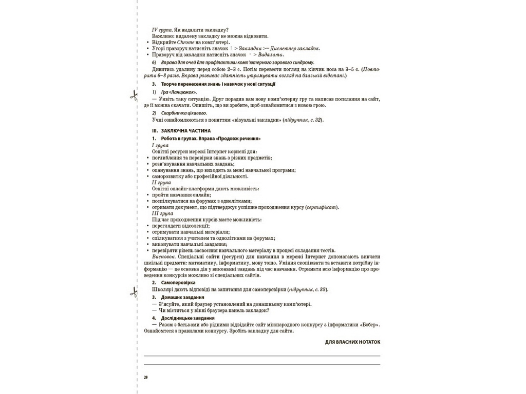 Пособие "Мой конспект. Информатика. 4 класс", НУШ, Порощук В.П., Основа