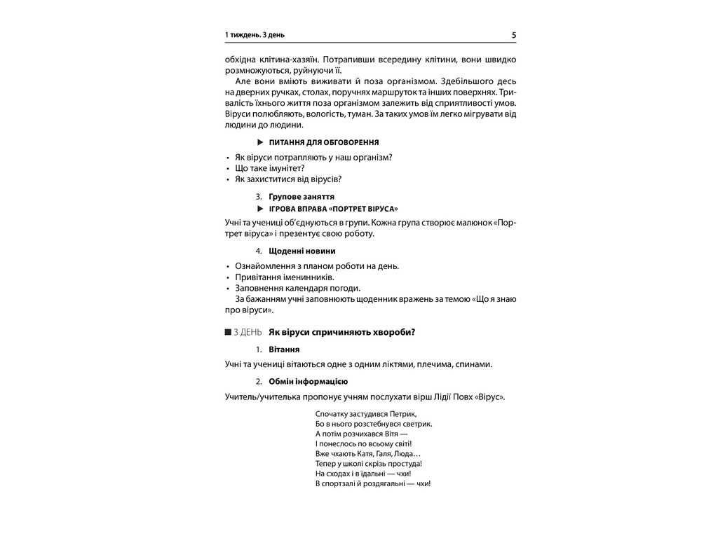 Пособие "НУШ Утренние встречи. Лайфхаки для учителя НУШ. 4 класс. II семестр", Лиженко В.И.