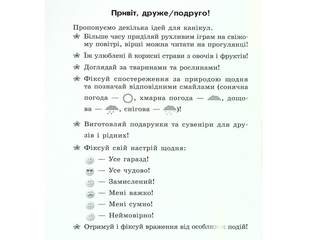 Тетрадь "Суперовые каникулы. Осень Зима Весна", НУШ 2 класс, И. Ефимова, Ранок