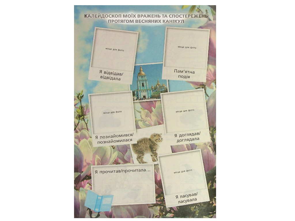 Тетрадь "Суперовые каникулы. Осень Зима Весна", НУШ 2 класс, И. Ефимова, Ранок