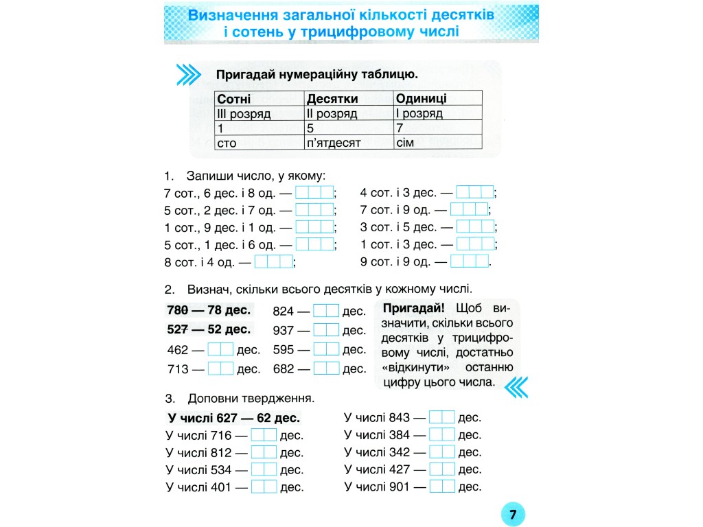 Посібник "Мій помічник з математики", 4 клас, комплект, С. Логачевська, Літера ЛТД
