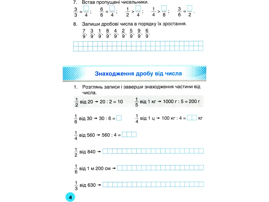 Посібник "Мій помічник з математики", 4 клас, комплект, С. Логачевська, Літера ЛТД