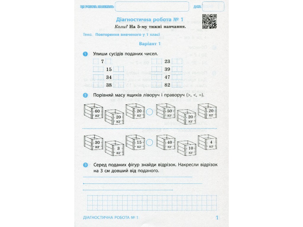 НУШ Математика. 2 класс. Диагностические работы, Ранок
