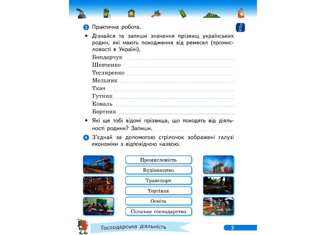 Робочий зошит "Фінансова грамотність", НУШ 1 клас, І. Гусельникова, Ранок