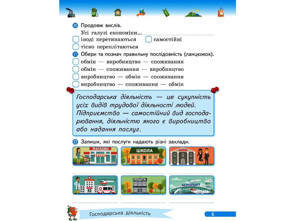Робочий зошит "Фінансова грамотність", НУШ 1 клас, І. Гусельникова, Ранок