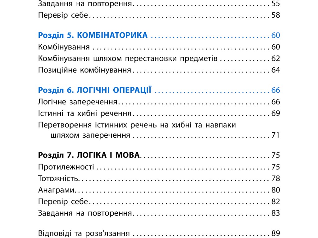 Посібник "Логічний калейдоскоп", НУШ 1 клас, О. Митник, С. Ігнатьєва, Т. Карпенко, Ранок