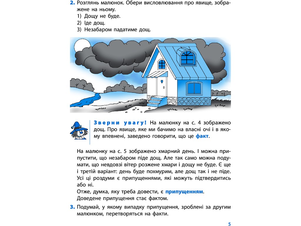 Посібник "Логічний калейдоскоп", НУШ 1 клас, О. Митник, С. Ігнатьєва, Т. Карпенко, Ранок