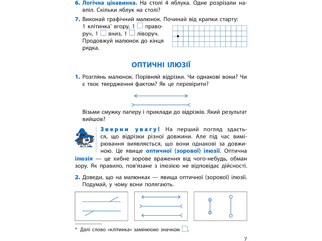Посібник "Логічний калейдоскоп", НУШ 1 клас, О. Митник, С. Ігнатьєва, Т. Карпенко, Ранок