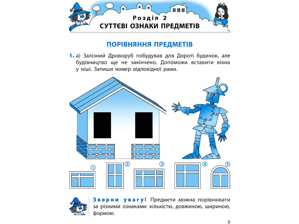 Посібник "Логічний калейдоскоп", НУШ 1 клас, О. Митник, С. Ігнатьєва, Т. Карпенко, Ранок