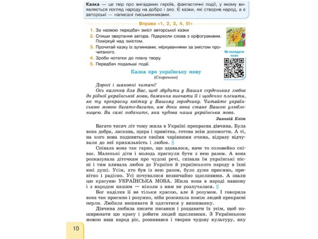 Посібник "Українська мова та читання", НУШ, 4 клас, частина 1, Г. Іванців, Ранок