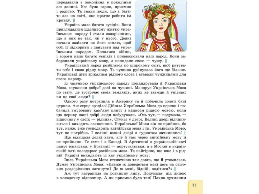 Посібник "Українська мова та читання", НУШ, 4 клас, частина 1, Г. Іванців, Ранок