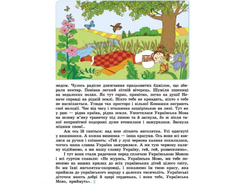 Посібник "Українська мова та читання", НУШ, 4 клас, частина 1, Г. Іванців, Ранок