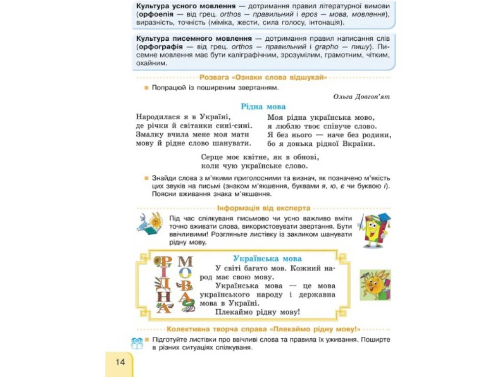Посібник "Українська мова та читання", НУШ, 4 клас, частина 1, Г. Іванців, Ранок