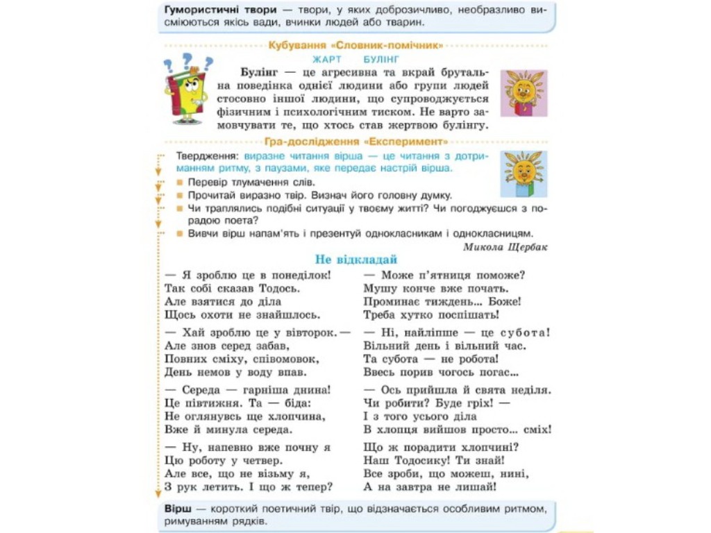 Посібник "Українська мова та читання", НУШ, 4 клас, частина 1, Г. Іванців, Ранок