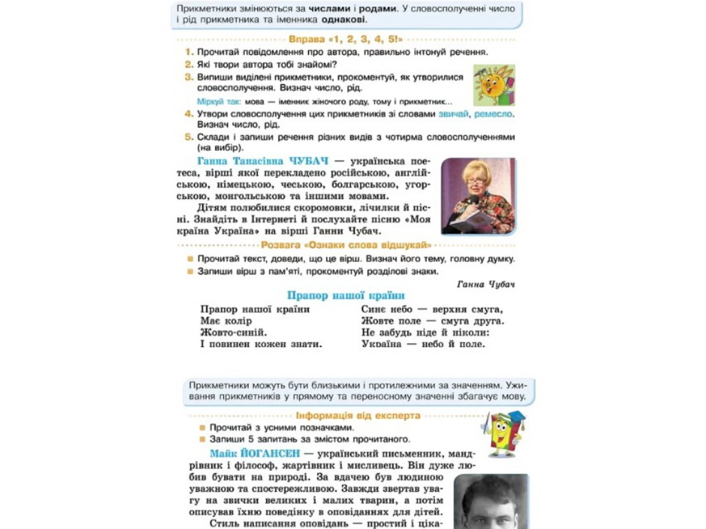 Посібник "Українська мова та читання", НУШ, 4 клас, частина 2, Г. Іванців, Ранок