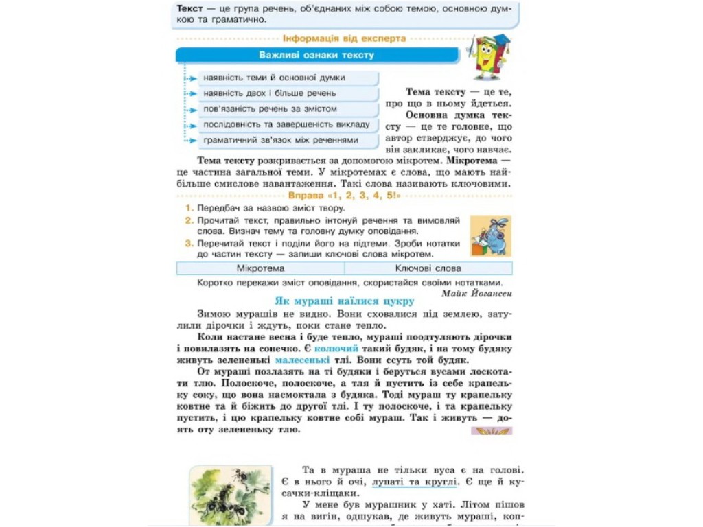 Посібник "Українська мова та читання", НУШ, 4 клас, частина 2, Г. Іванців, Ранок