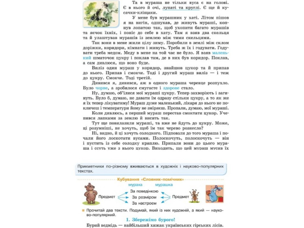 Посібник "Українська мова та читання", НУШ, 4 клас, частина 2, Г. Іванців, Ранок