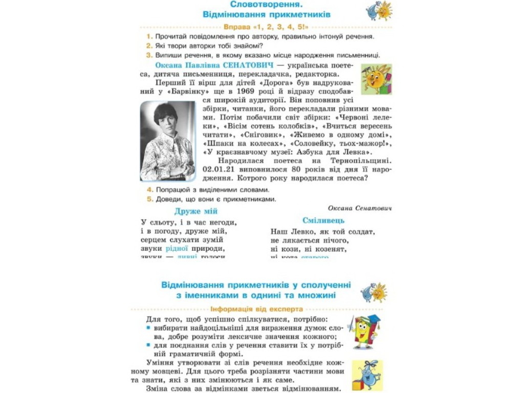 Посібник "Українська мова та читання", НУШ, 4 клас, частина 2, Г. Іванців, Ранок