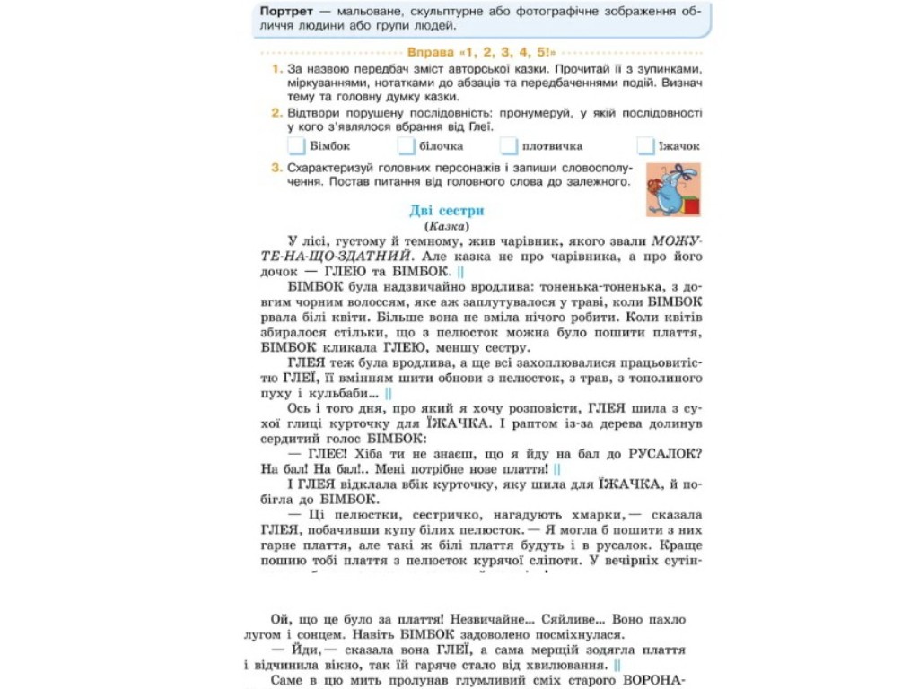 Посібник "Українська мова та читання", НУШ, 4 клас, частина 2, Г. Іванців, Ранок
