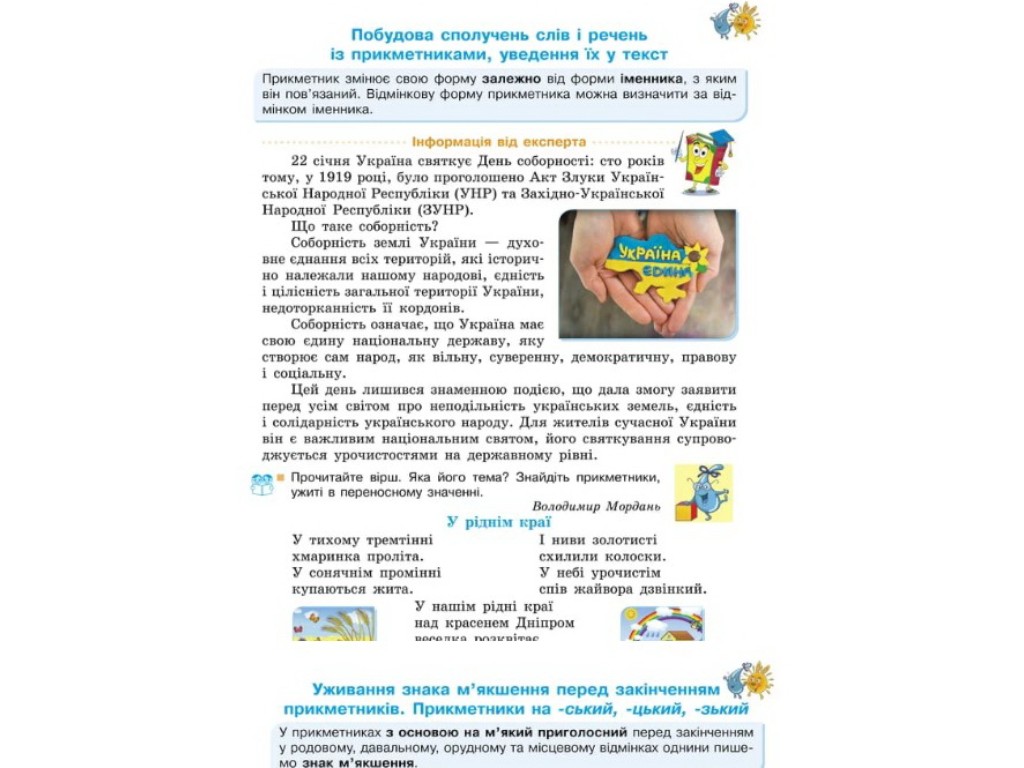 Посібник "Українська мова та читання", НУШ, 4 клас, частина 2, Г. Іванців, Ранок