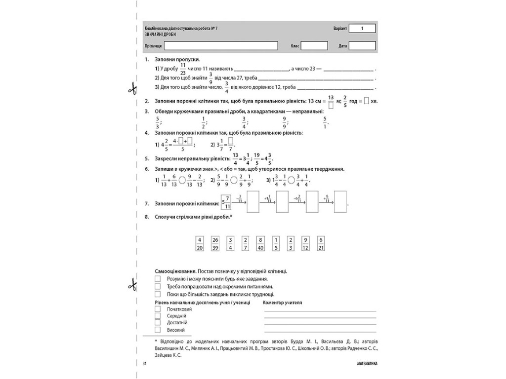 НУШ Математика. Все диагностические работы. 5 класс, Основа