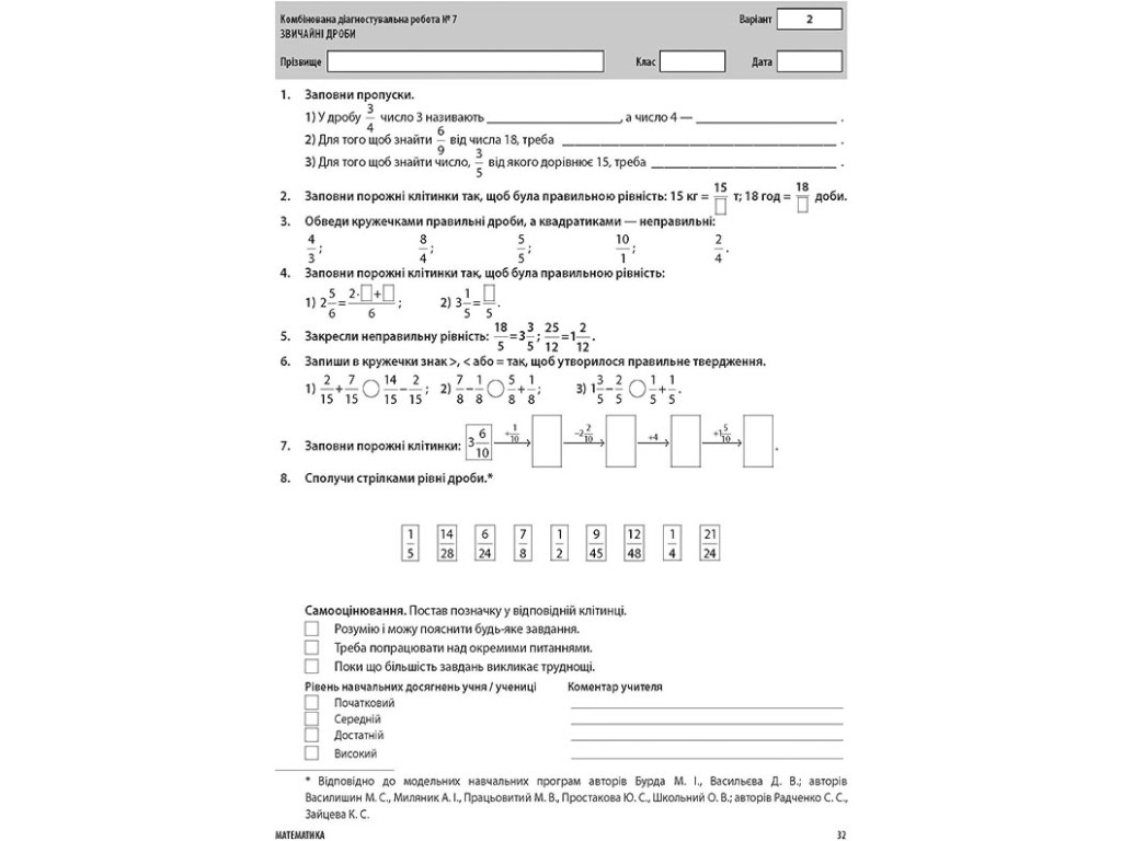 НУШ Математика. Все диагностические работы. 5 класс, Основа