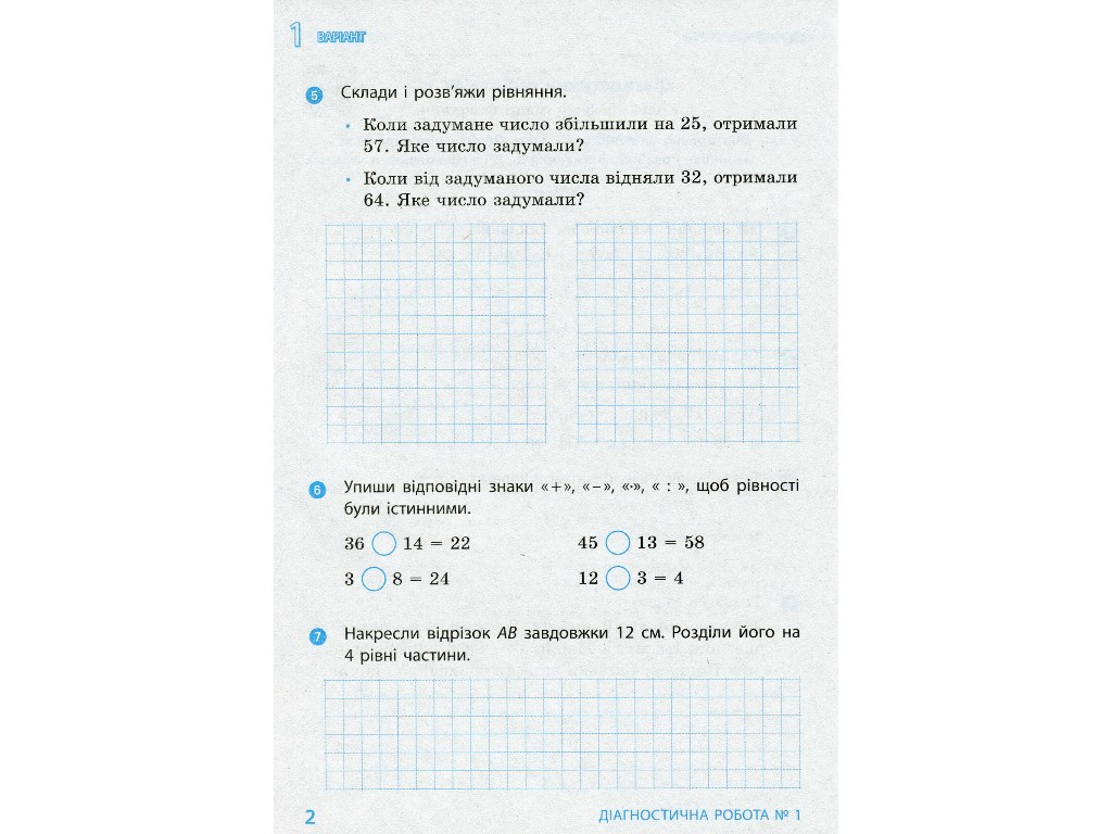 Диагностические работы "Математика", 3 класс НУШ, К. Шевченко, Г. Щербак, Ранок