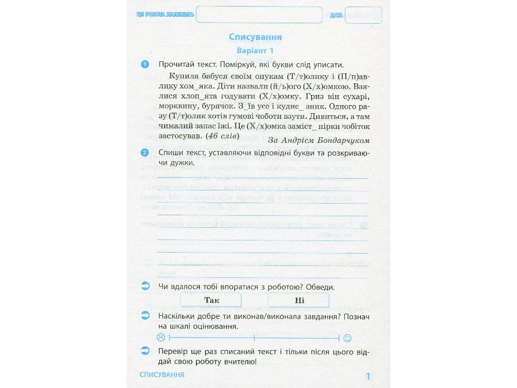 НУШ Українська мова та читання. 3 клас. Діагностичні роботи, Ранок