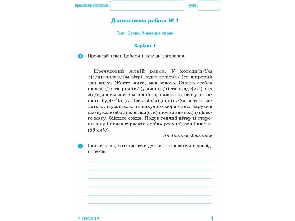 Диагностические работы "Украинский язык и чтение", 4 класс НУШ, Д. Ротфорт, Ранок