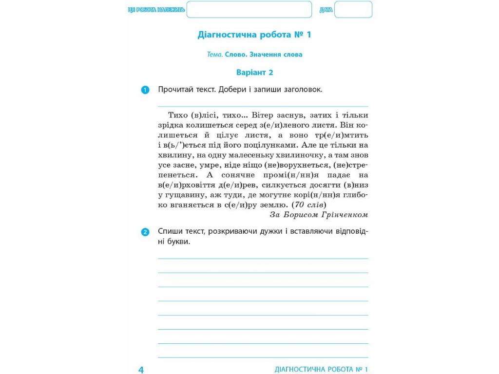 Диагностические работы "Украинский язык и чтение", 4 класс НУШ, Д. Ротфорт, Ранок