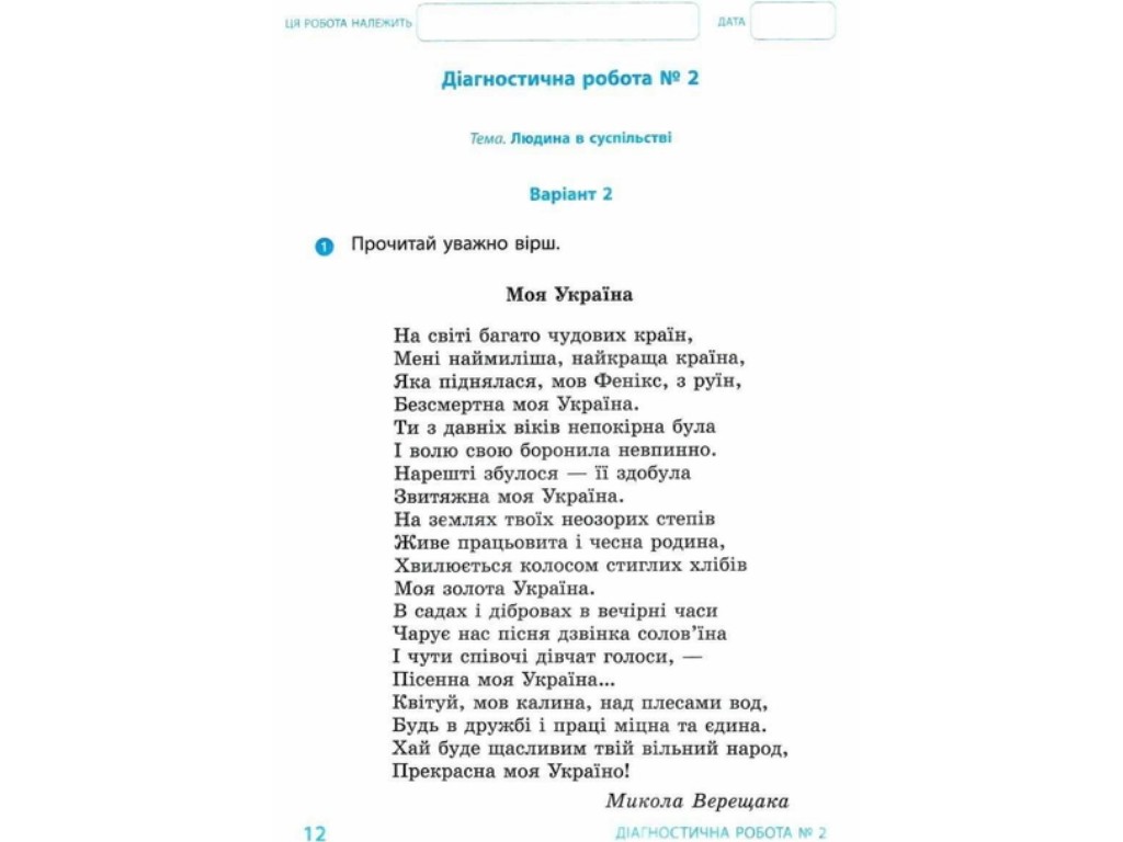 Диагностические работы "Я исследую мир", 4 класс НУШ, Д. Ротфорт, Ранок