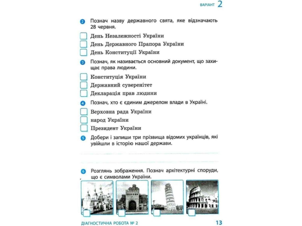 Диагностические работы "Я исследую мир", 4 класс НУШ, Д. Ротфорт, Ранок