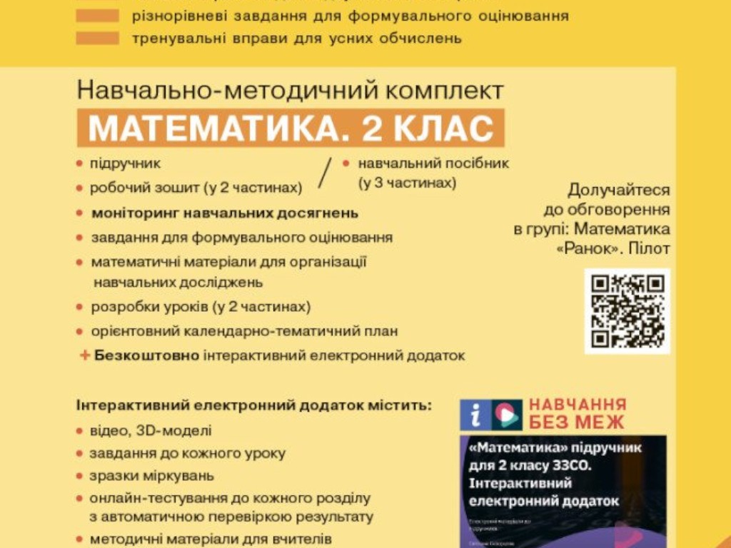 НУШ Математика. 2 класс. Мониторинг учебных достижений, Ранок