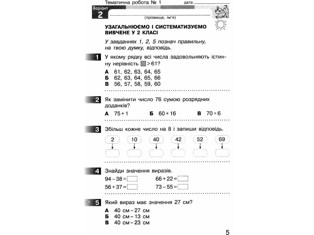 Мониторинг учебных достижений "Математика", 3 класс НУШ, О. Оноприенко, Ранок