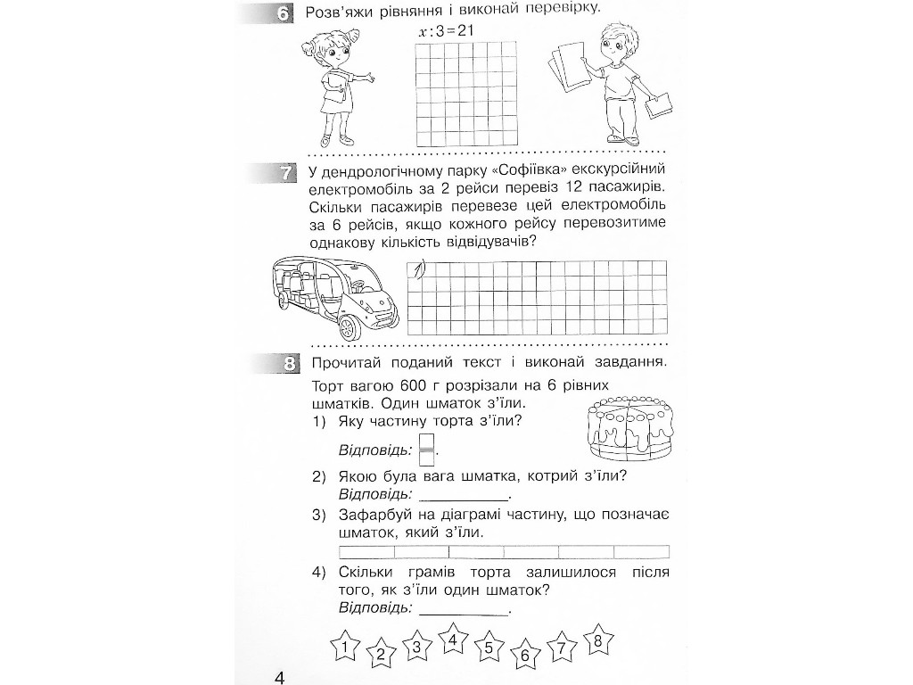 Мониторинг учебных достижений "Математика", 4 класс НУШ, С. Скворцова, О. Оноприенко, Ранок