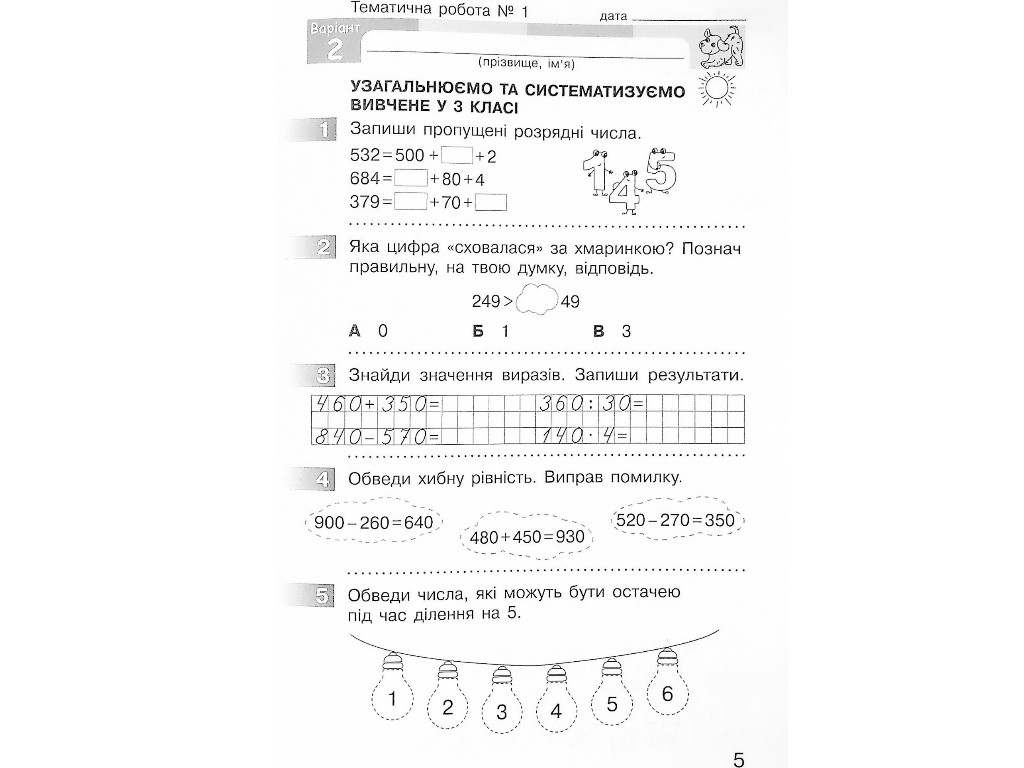 Мониторинг учебных достижений "Математика", 4 класс НУШ, С. Скворцова, О. Оноприенко, Ранок