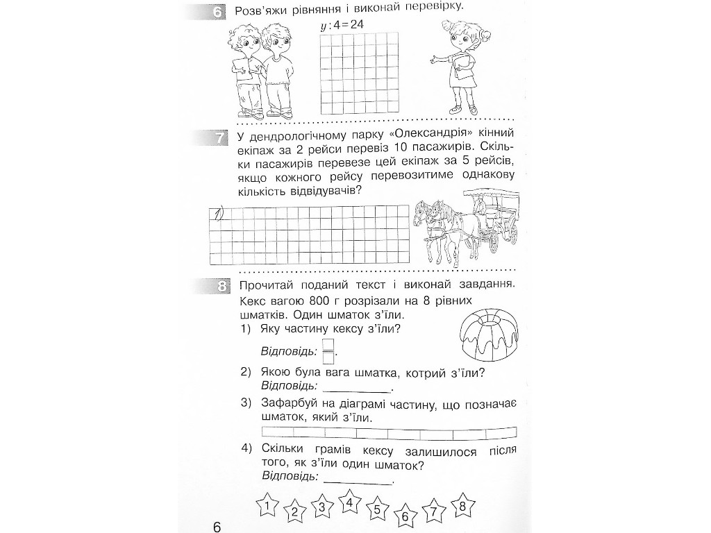 Мониторинг учебных достижений "Математика", 4 класс НУШ, С. Скворцова, О. Оноприенко, Ранок