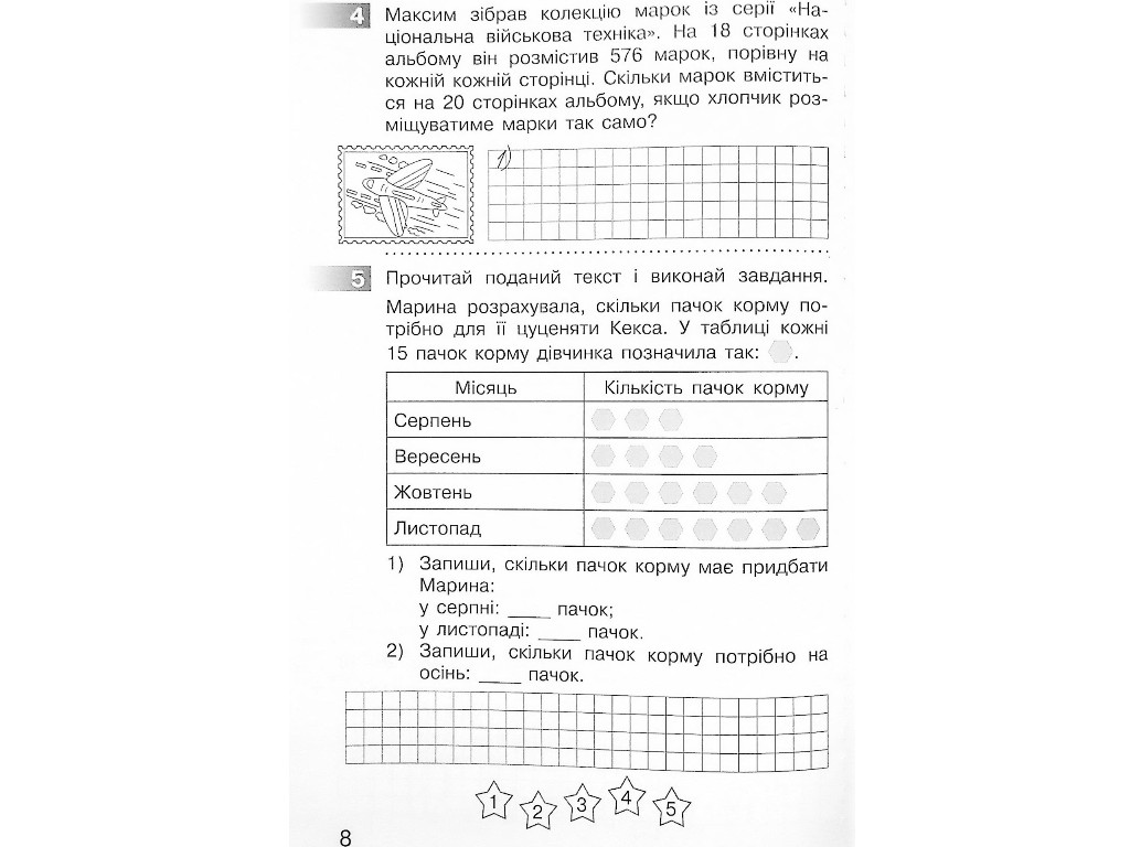Мониторинг учебных достижений "Математика", 4 класс НУШ, С. Скворцова, О. Оноприенко, Ранок