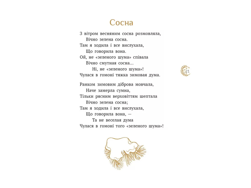 Шкільна бібліотека Лелія, Леся Українка, Ранок
