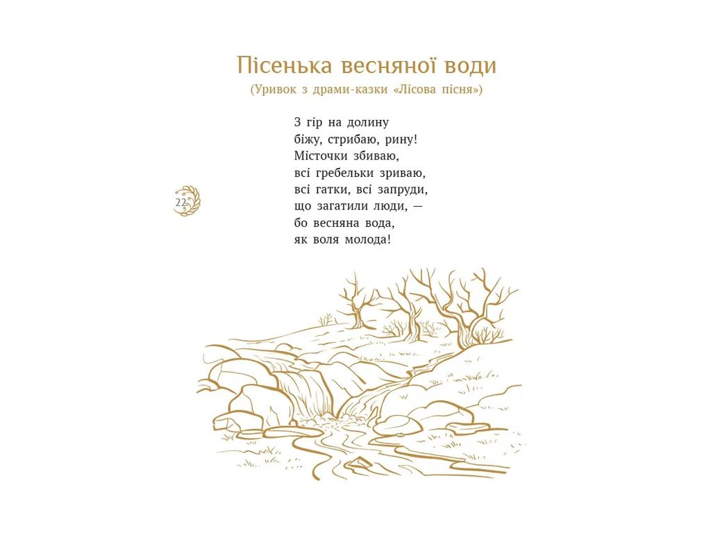 Шкільна бібліотека Лелія, Леся Українка, Ранок