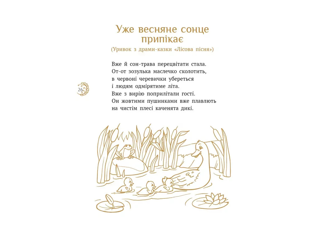 Шкільна бібліотека Лелія, Леся Українка, Ранок
