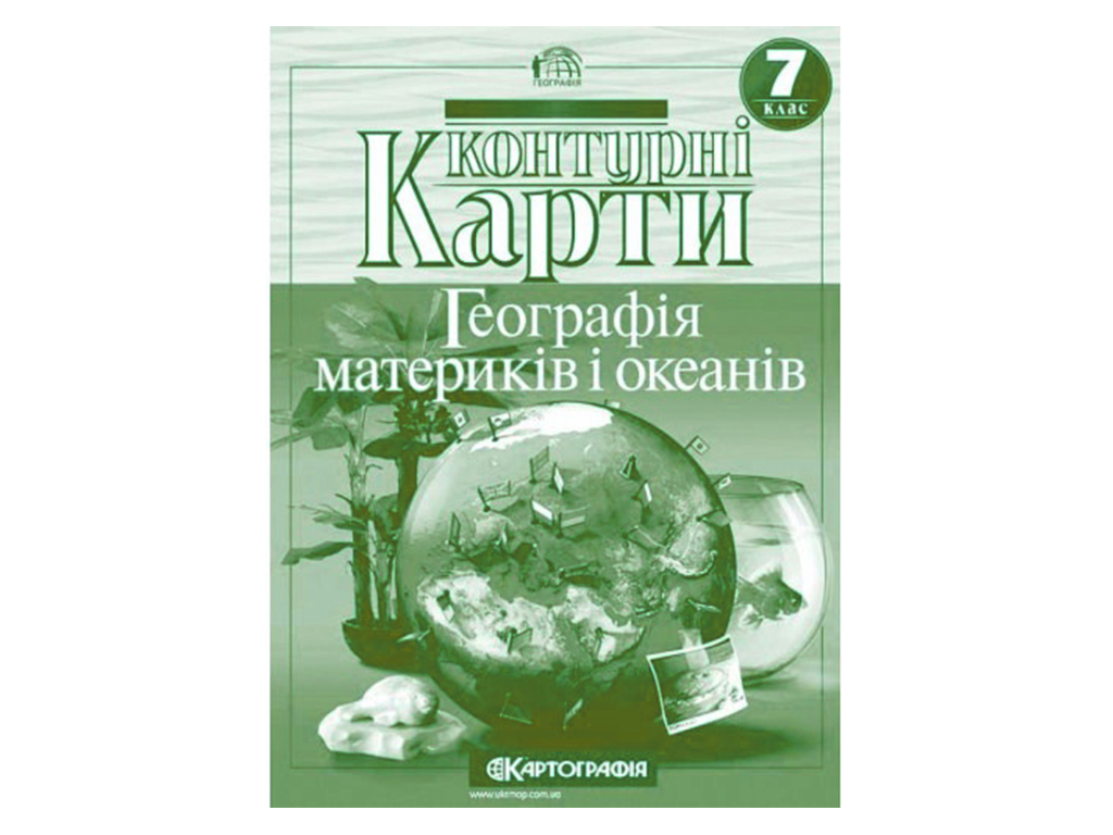 Атлас + контурные карты 7 класс. География. ФГОС (Россия в новых границах)