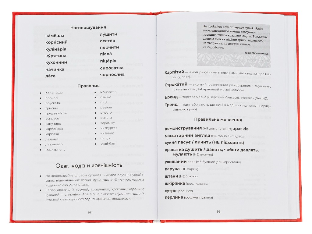 Визуализированный справочник "Вдохновляющий украинский. Говорим и пишем правильно", 5-11 классы,