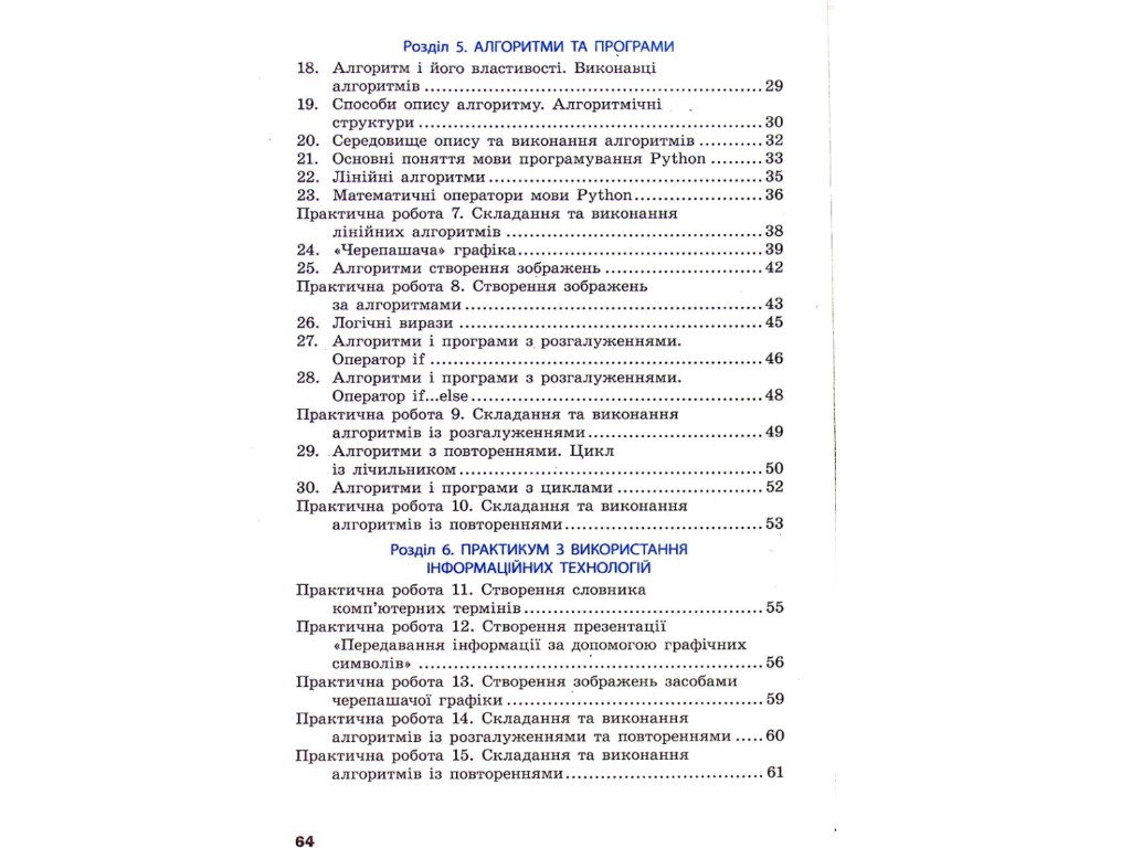 Рабочая тетрадь "Информатика", 5 класс НУШ, А. Бондаренко, Ранок