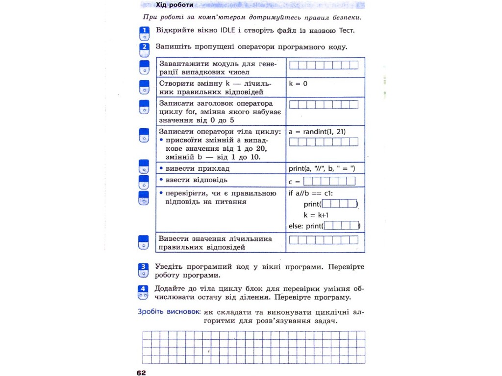 Рабочая тетрадь "Информатика", 5 класс НУШ, А. Бондаренко, Ранок