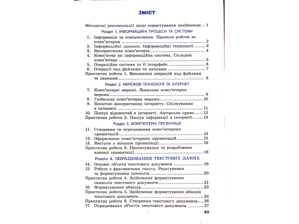 Рабочая тетрадь "Информатика", 5 класс НУШ, А. Бондаренко, Ранок