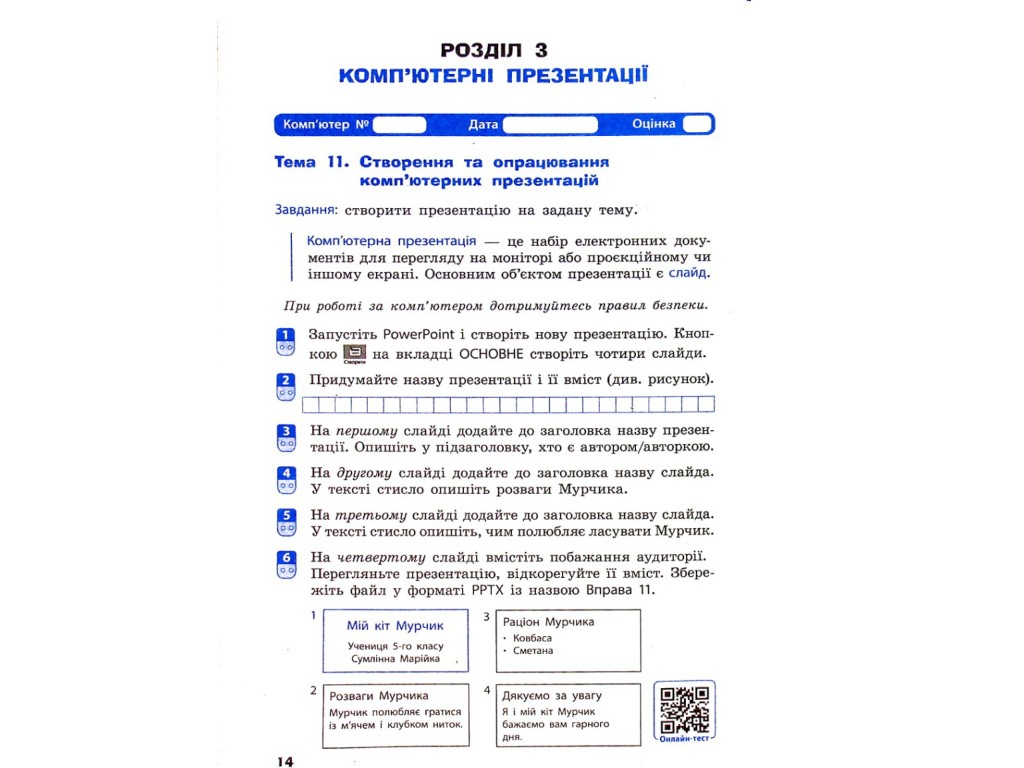 Рабочая тетрадь "Информатика", 5 класс НУШ, А. Бондаренко, Ранок