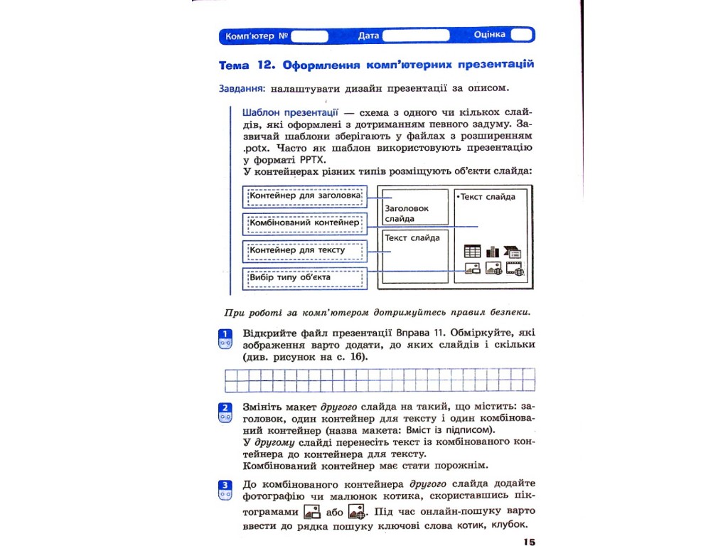 Рабочая тетрадь "Информатика", 5 класс НУШ, А. Бондаренко, Ранок