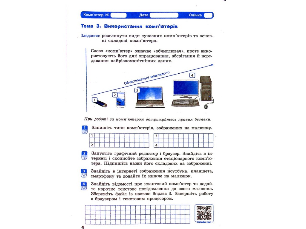 Рабочая тетрадь "Информатика", 5 класс НУШ, А. Бондаренко, Ранок