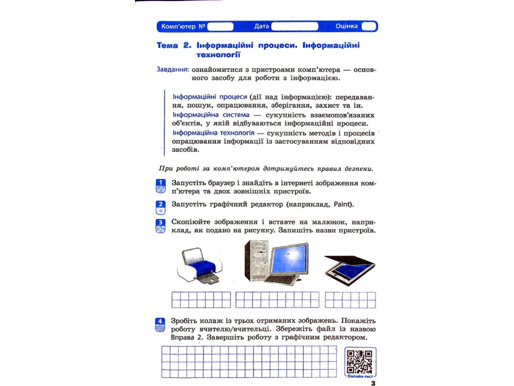 Рабочая тетрадь "Информатика", 5 класс НУШ, А. Бондаренко, Ранок